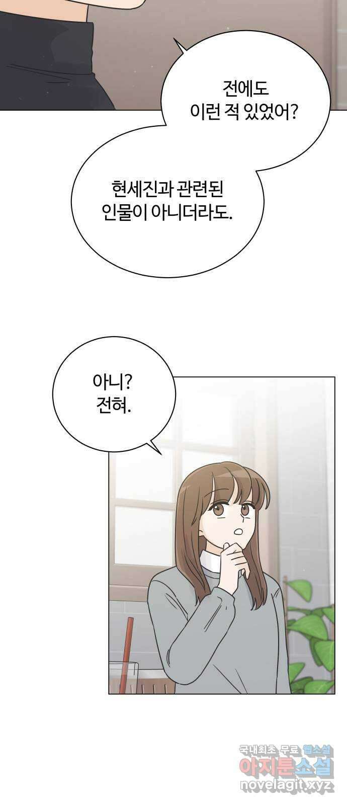 세번째 로망스 32화. 동맹 끝 22