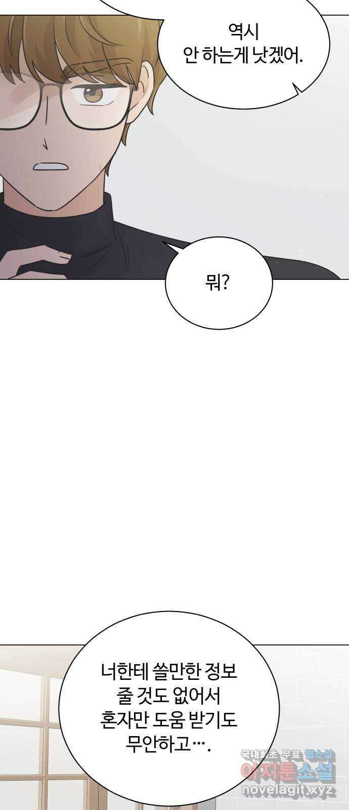 세번째 로망스 32화. 동맹 끝 25
