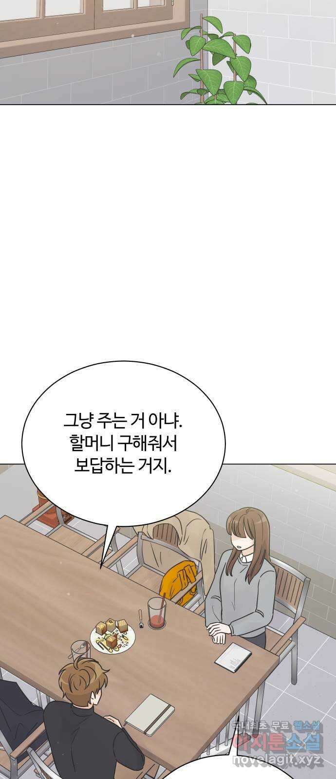 세번째 로망스 32화. 동맹 끝 26