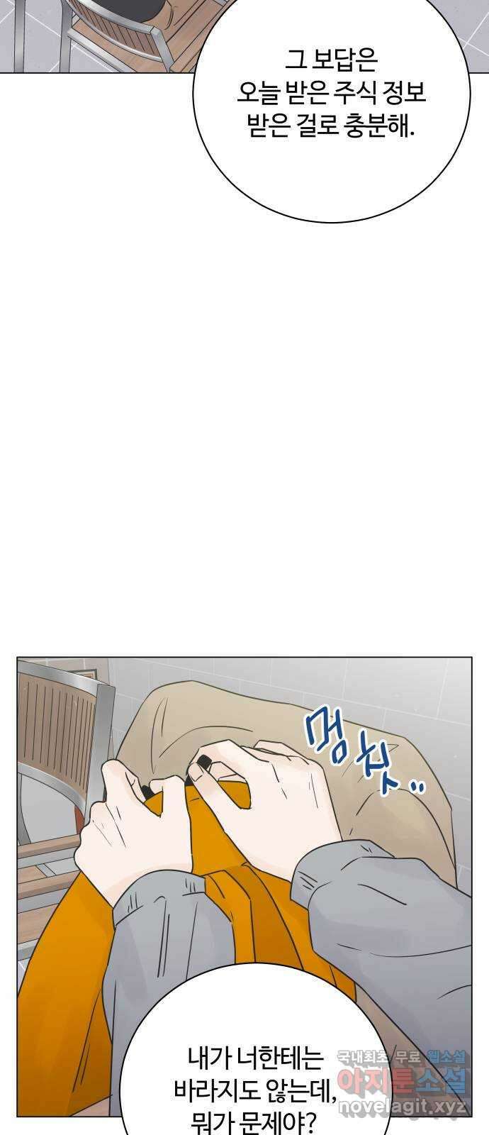 세번째 로망스 32화. 동맹 끝 27