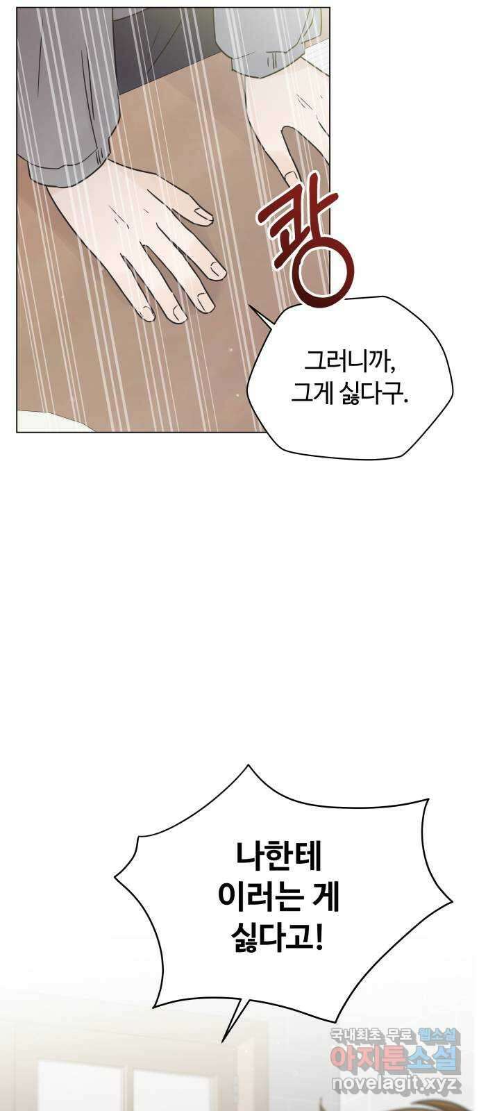 세번째 로망스 32화. 동맹 끝 29