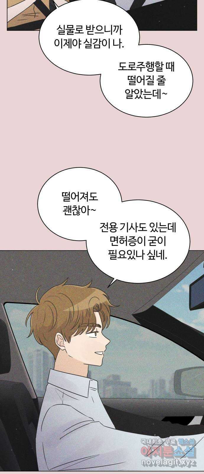 세번째 로망스 32화. 동맹 끝 33