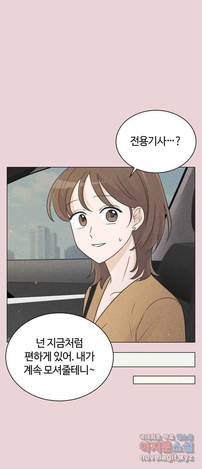 세번째 로망스 32화. 동맹 끝 34