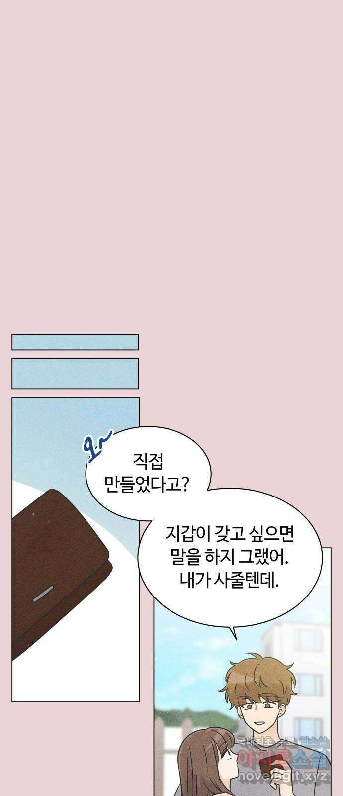 세번째 로망스 32화. 동맹 끝 35
