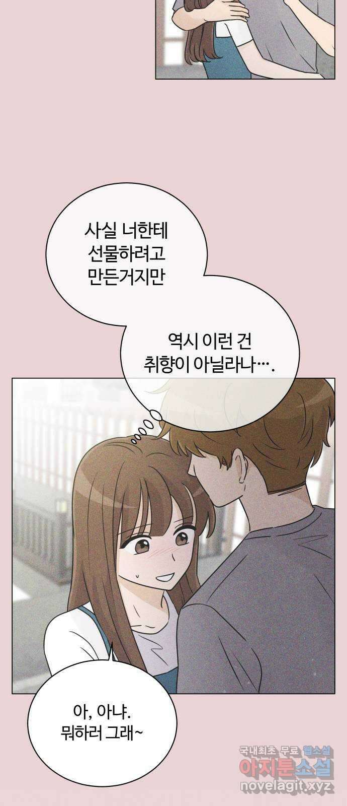세번째 로망스 32화. 동맹 끝 36
