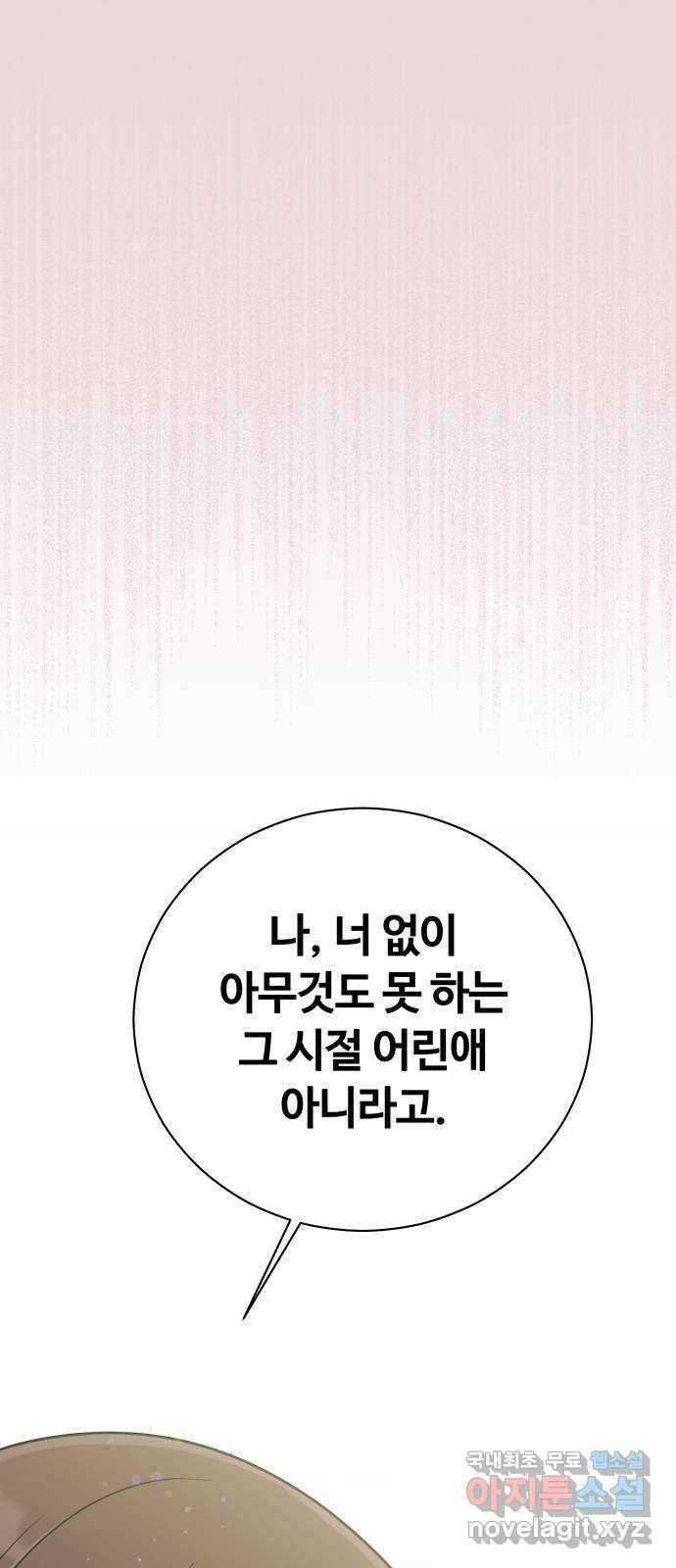 세번째 로망스 32화. 동맹 끝 37