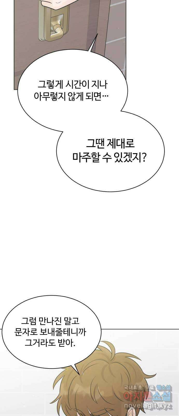 세번째 로망스 32화. 동맹 끝 43