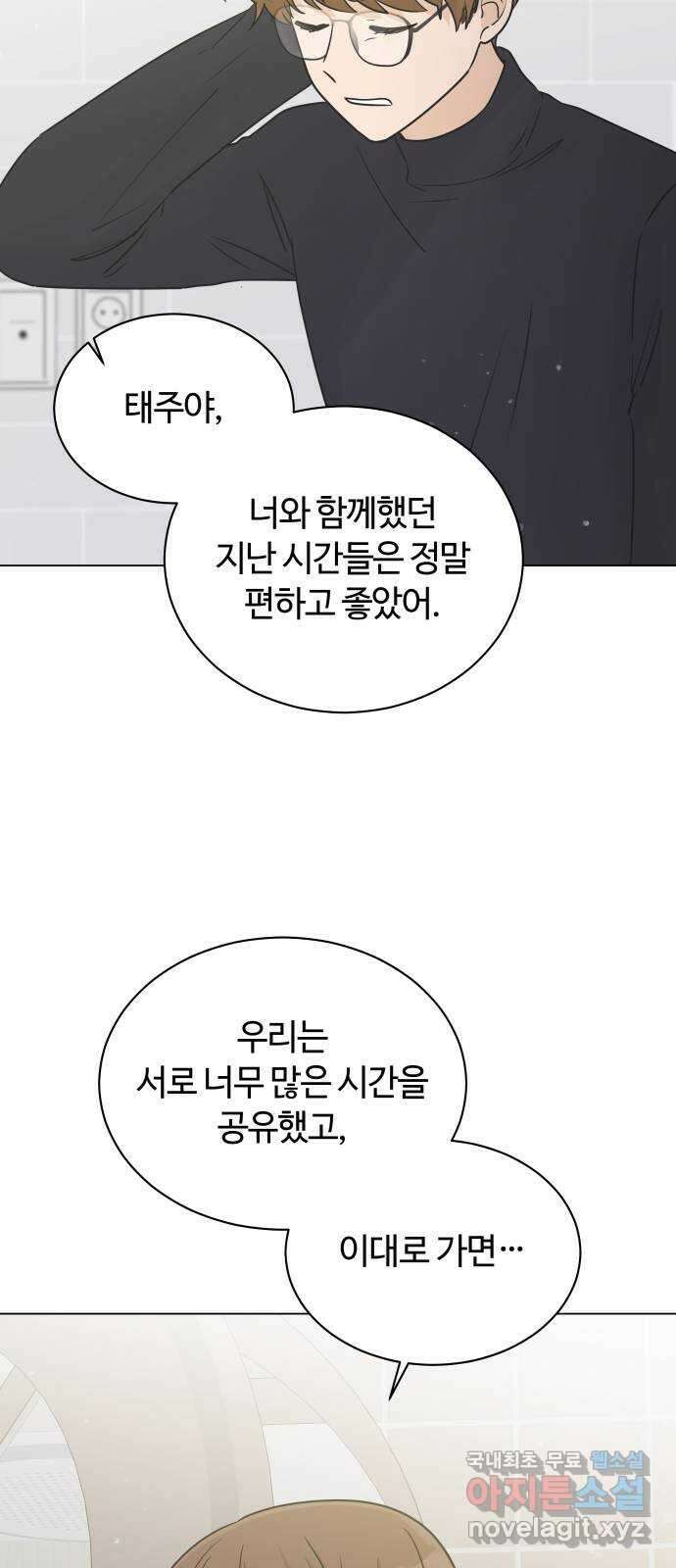 세번째 로망스 32화. 동맹 끝 44