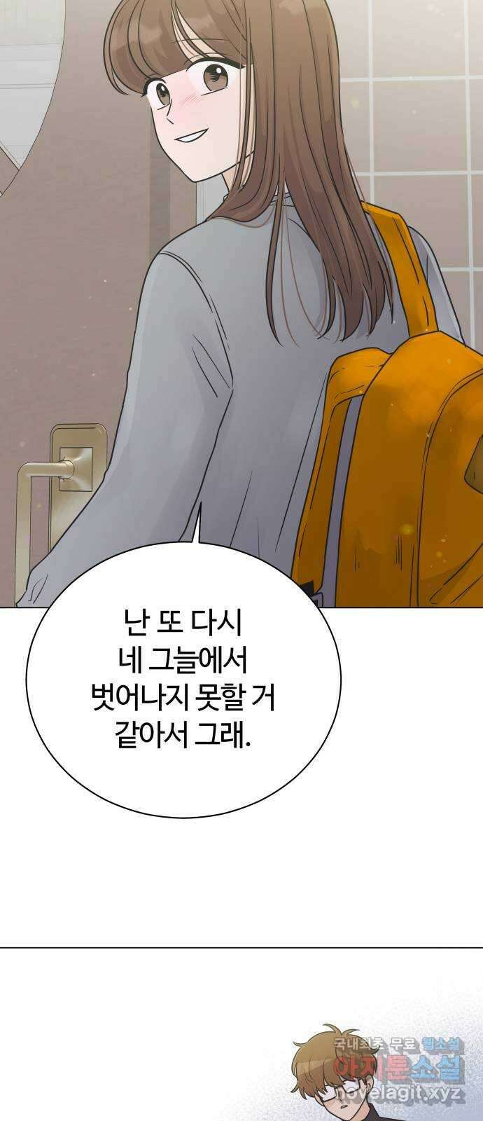 세번째 로망스 32화. 동맹 끝 45