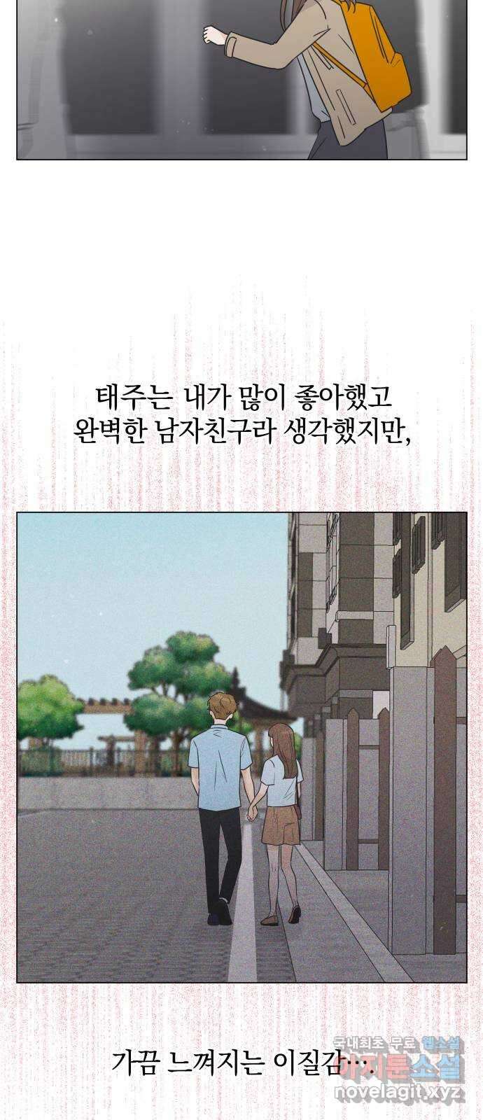 세번째 로망스 32화. 동맹 끝 49
