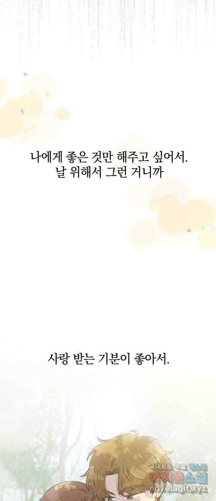 세번째 로망스 32화. 동맹 끝 50