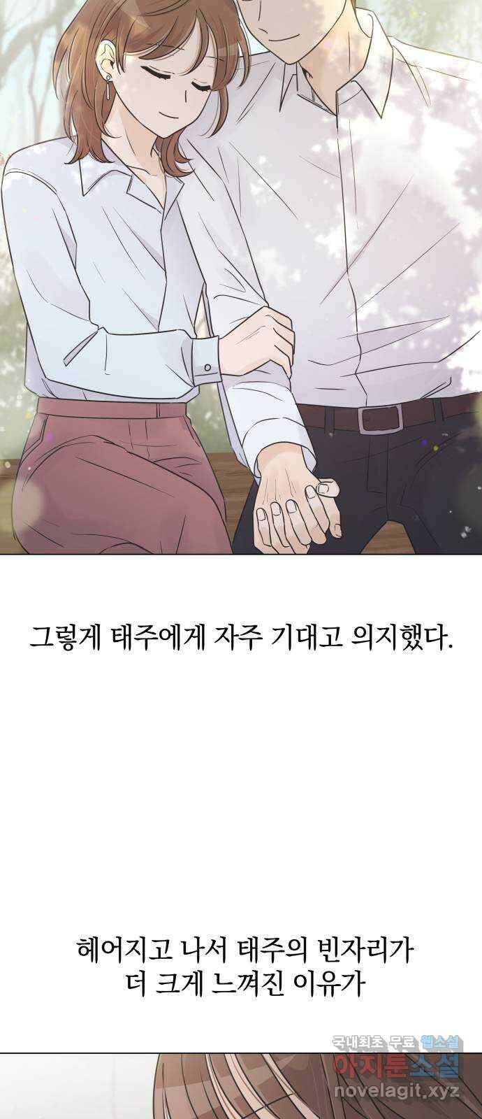 세번째 로망스 32화. 동맹 끝 51