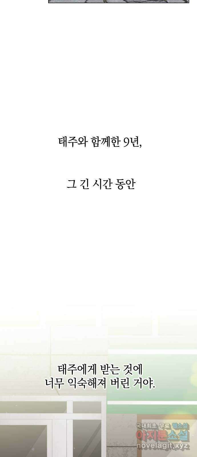 세번째 로망스 32화. 동맹 끝 53