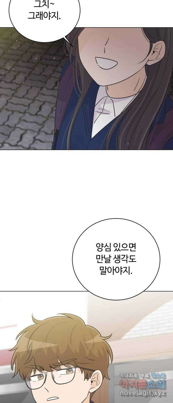 세번째 로망스 32화. 동맹 끝 60