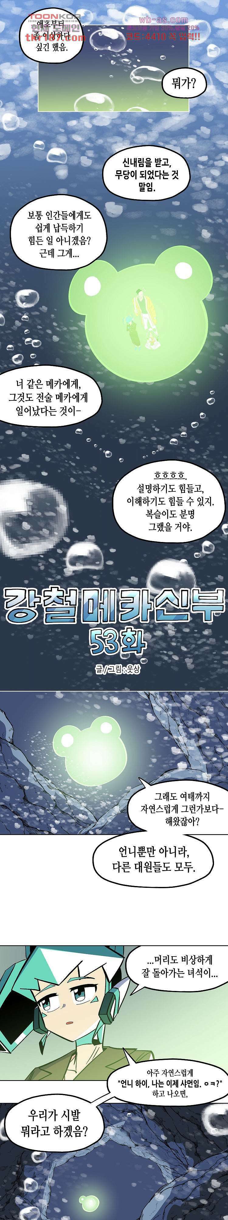 강철메카신부 53화 1