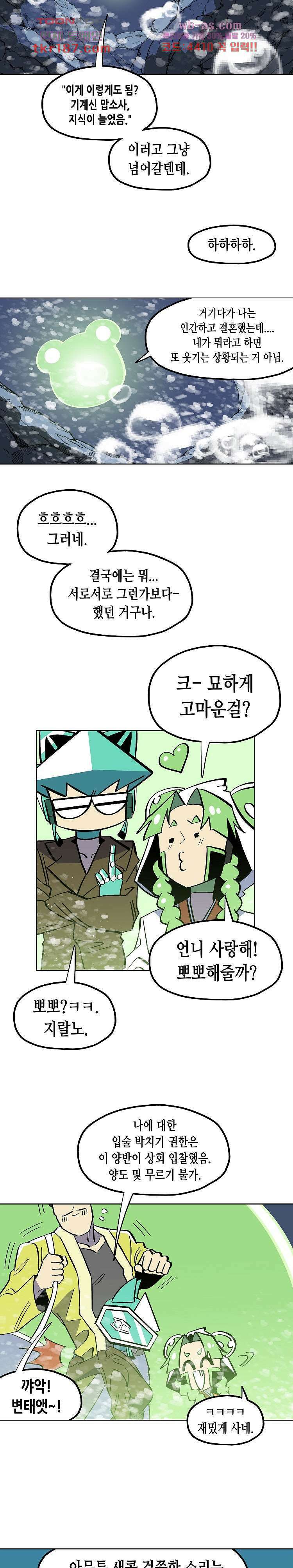 강철메카신부 53화 2