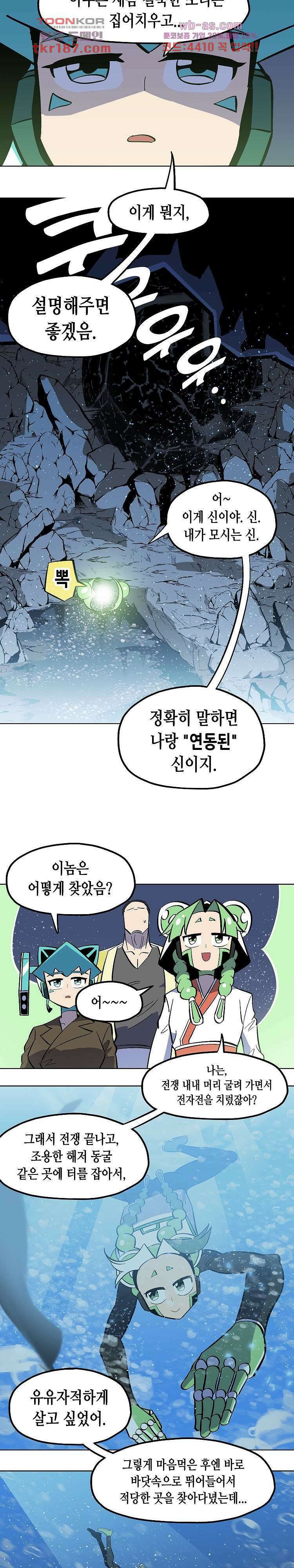 강철메카신부 53화 3