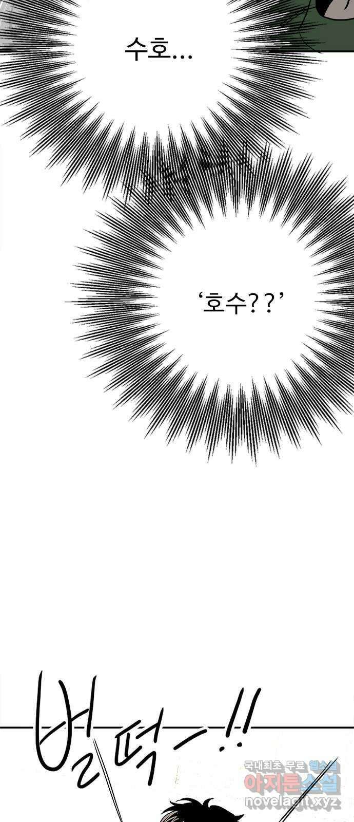 하루의 하루 62화 다시 만난 두 사람 2