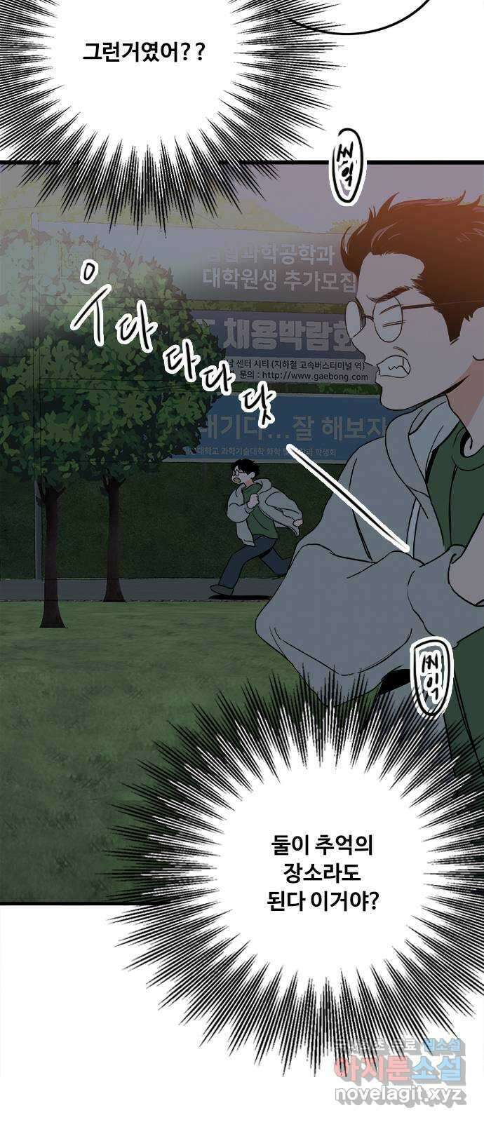 하루의 하루 62화 다시 만난 두 사람 6
