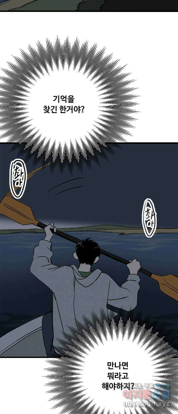 하루의 하루 62화 다시 만난 두 사람 8