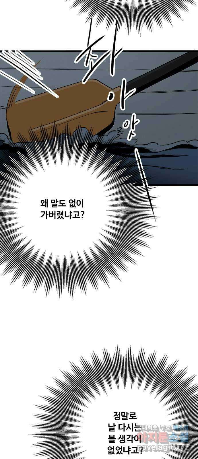 하루의 하루 62화 다시 만난 두 사람 9