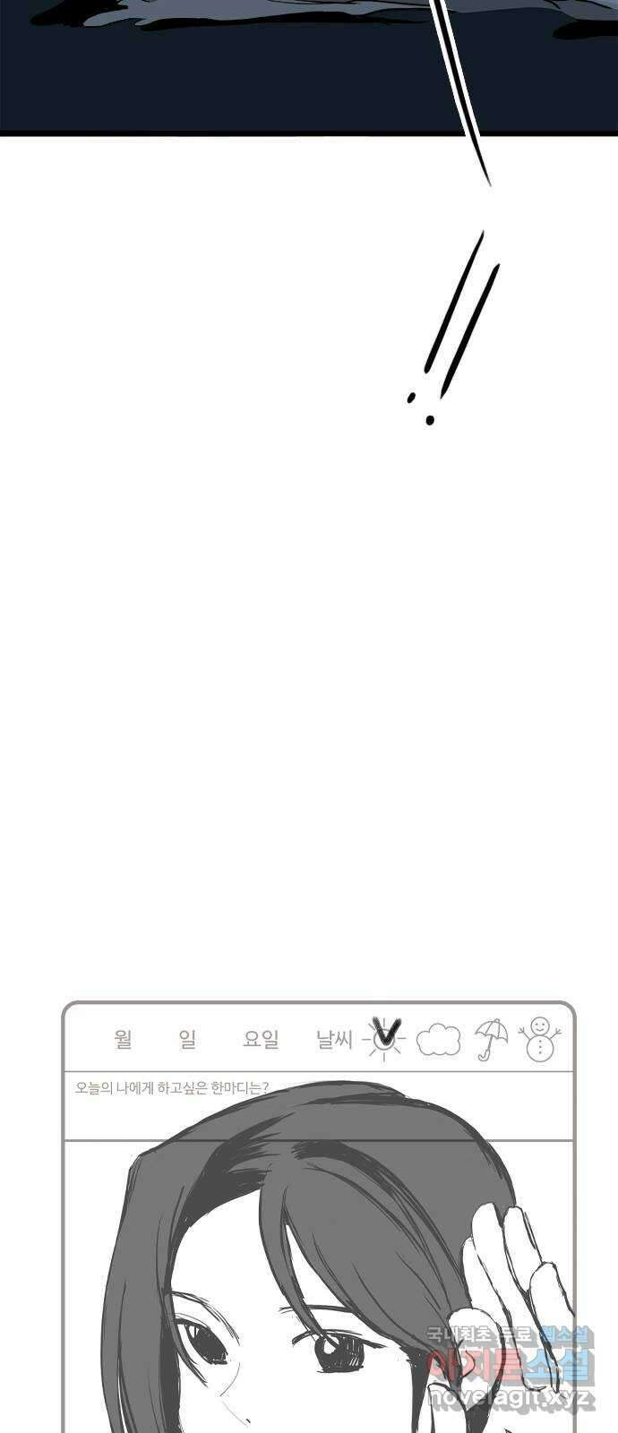 하루의 하루 62화 다시 만난 두 사람 12