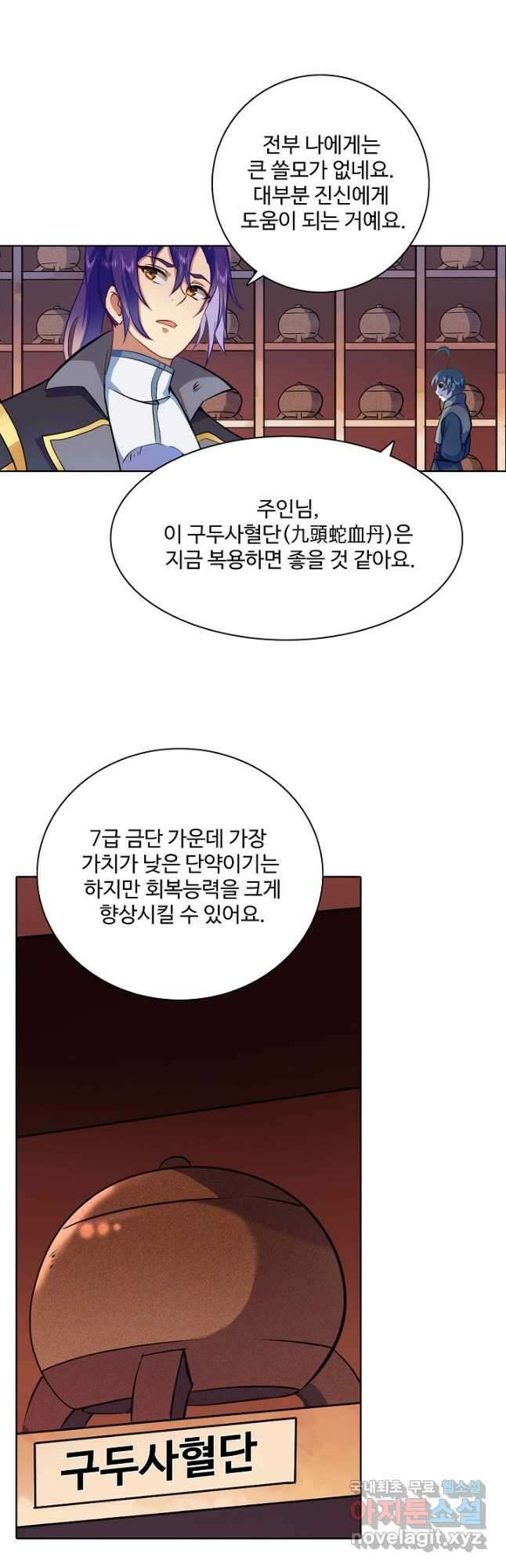 백련성신 844화 17