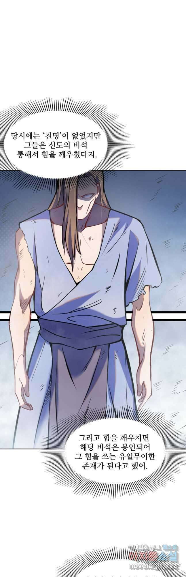백련성신 844화 27