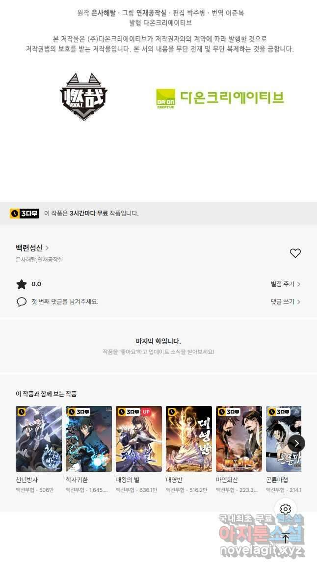 백련성신 844화 51