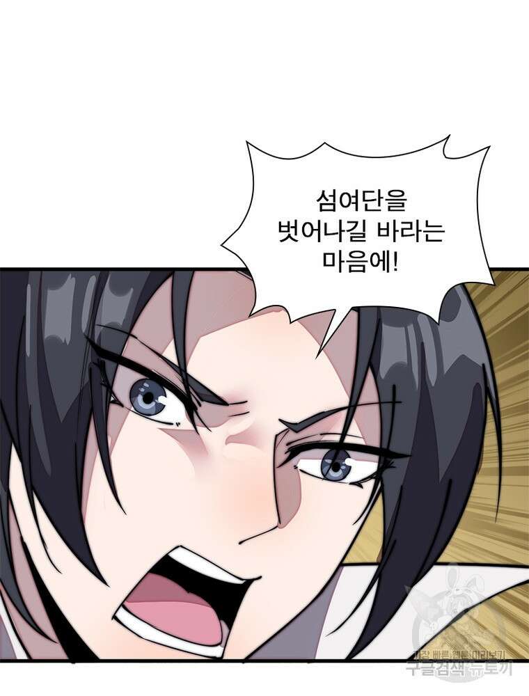 퀘스트 지상 최고의 산적 189화 8