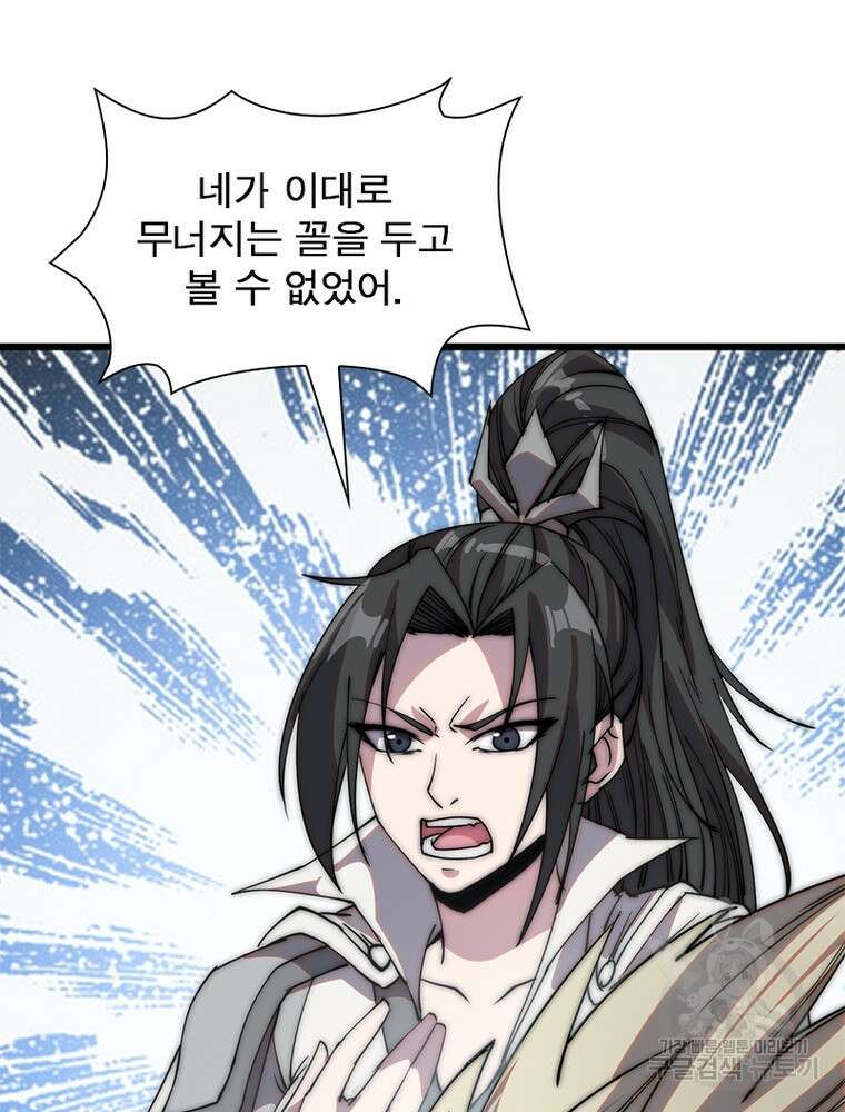 퀘스트 지상 최고의 산적 189화 10
