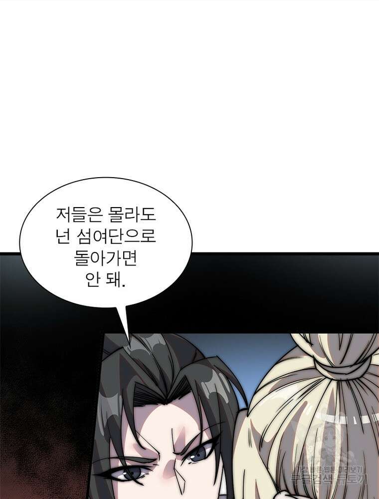 퀘스트 지상 최고의 산적 189화 12