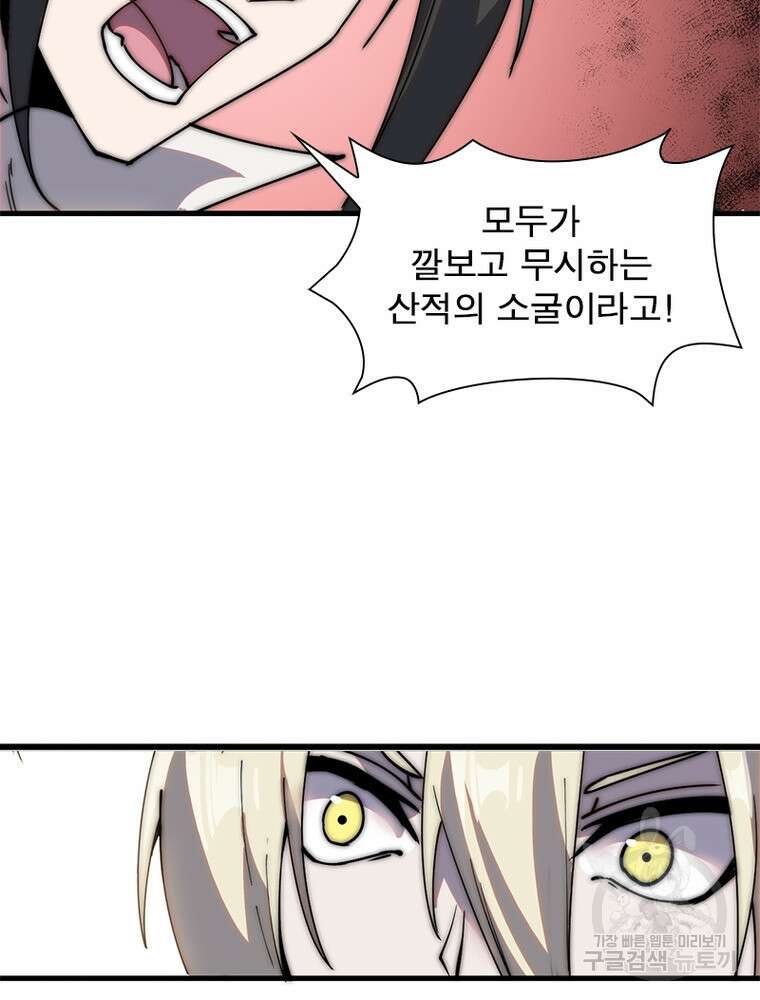 퀘스트 지상 최고의 산적 189화 14