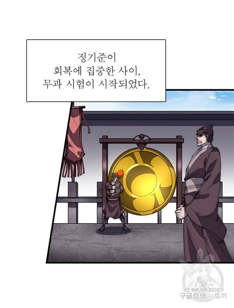 퀘스트 지상 최고의 산적 189화 45
