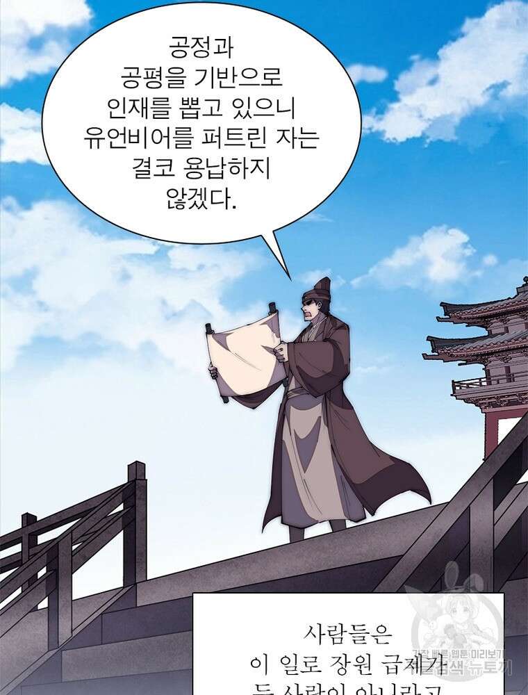 퀘스트 지상 최고의 산적 189화 51