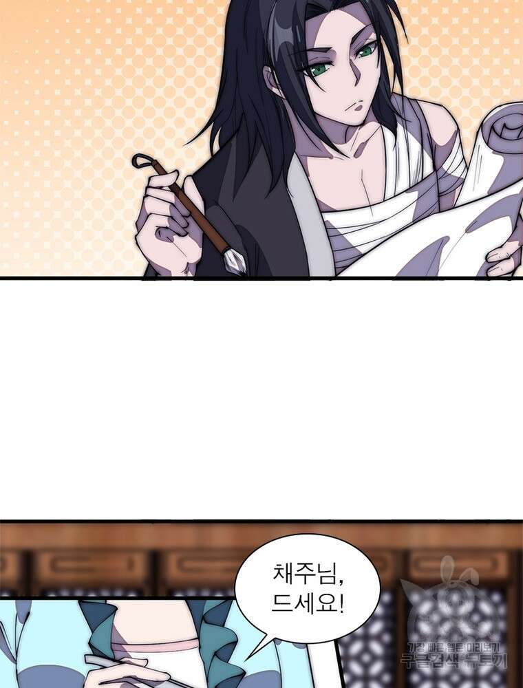 퀘스트 지상 최고의 산적 189화 53