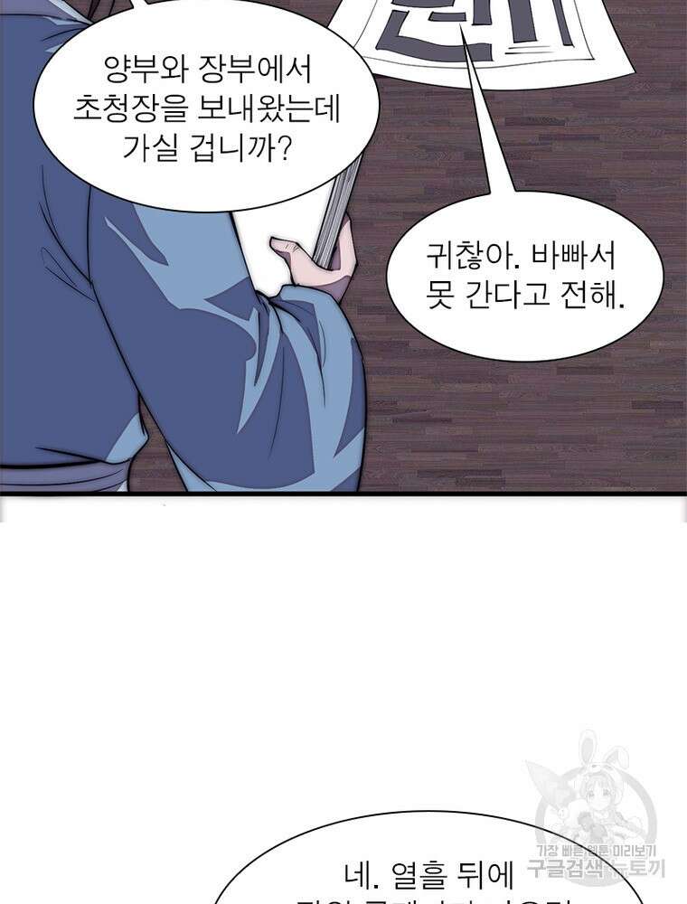 퀘스트 지상 최고의 산적 189화 55