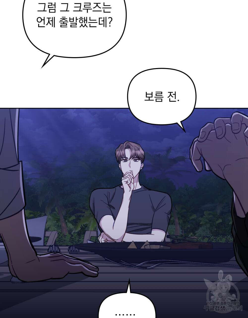 딜레탕트 20화 10