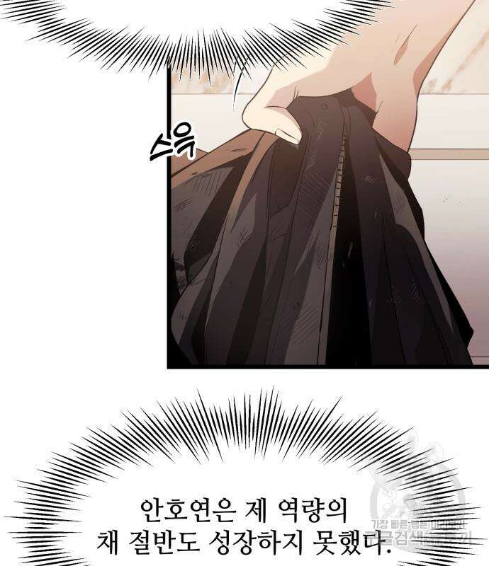 신화급 귀속 아이템을 손에 넣었다 40화 10