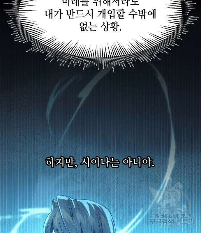 신화급 귀속 아이템을 손에 넣었다 40화 12