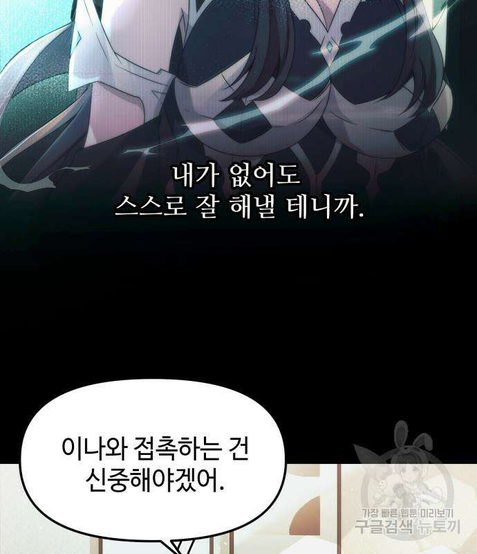 신화급 귀속 아이템을 손에 넣었다 40화 14