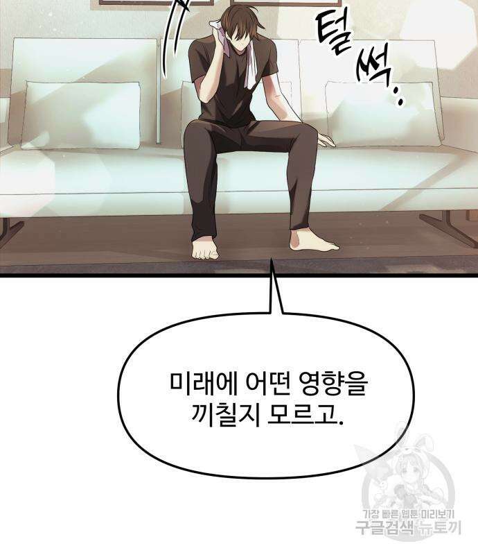 신화급 귀속 아이템을 손에 넣었다 40화 15