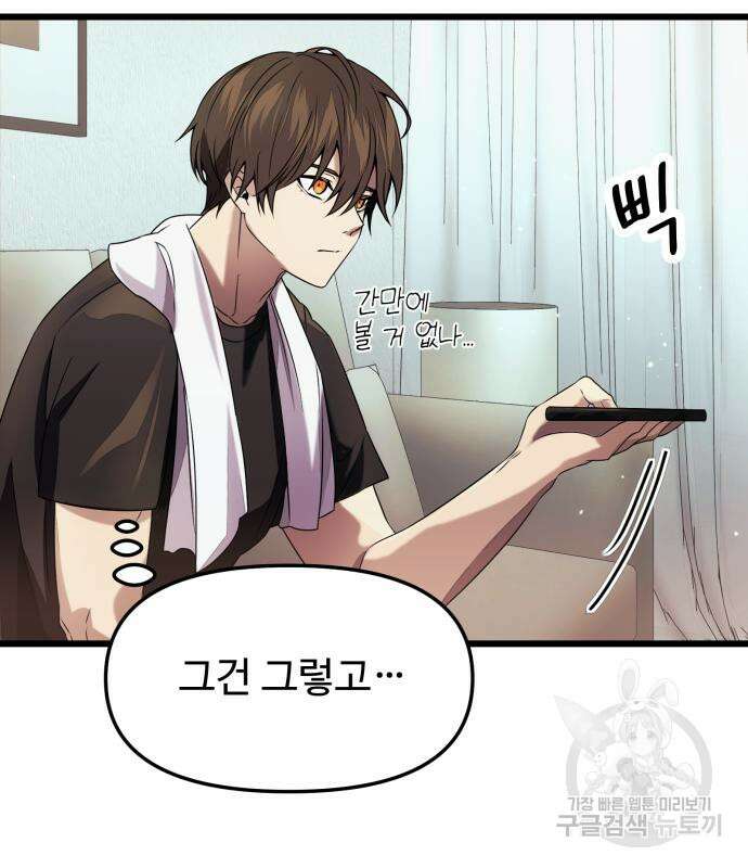 신화급 귀속 아이템을 손에 넣었다 40화 16