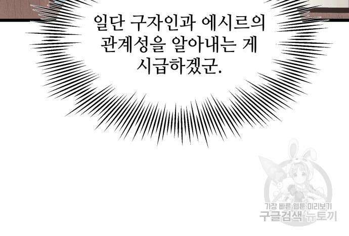 신화급 귀속 아이템을 손에 넣었다 40화 18