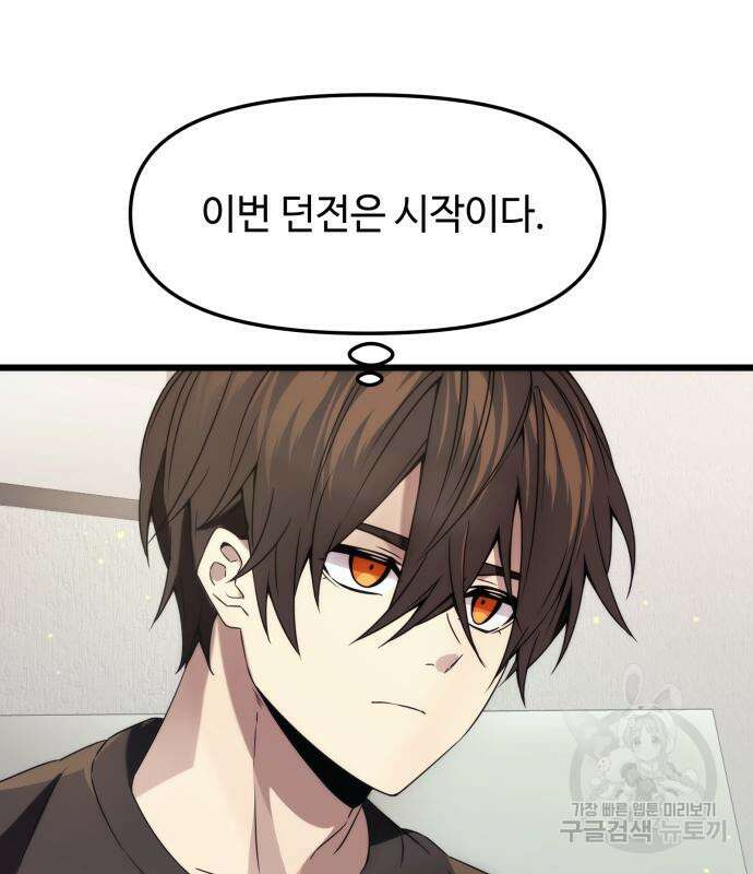 신화급 귀속 아이템을 손에 넣었다 40화 19