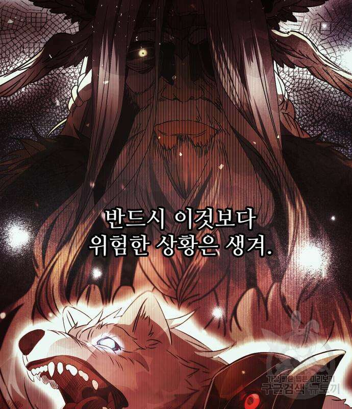 신화급 귀속 아이템을 손에 넣었다 40화 21