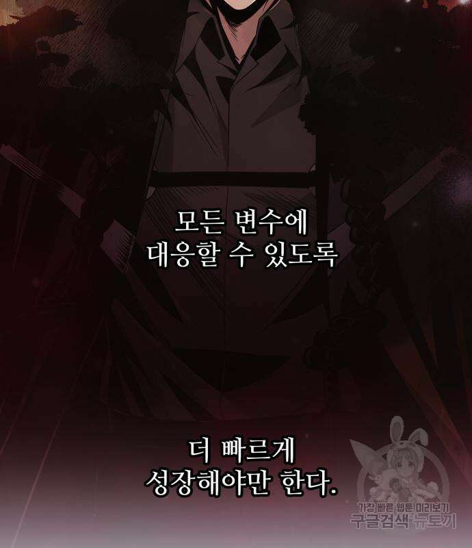 신화급 귀속 아이템을 손에 넣었다 40화 23