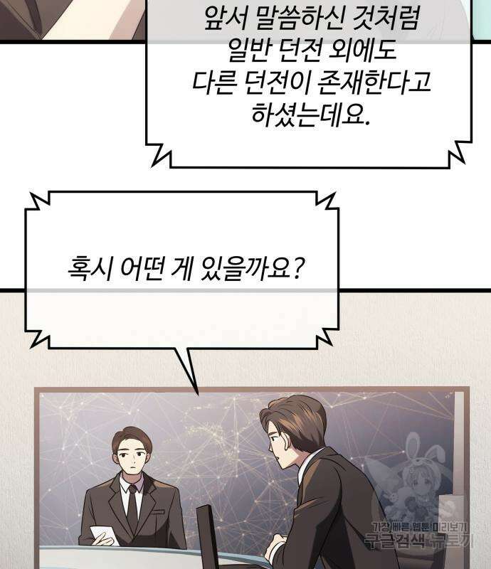 신화급 귀속 아이템을 손에 넣었다 40화 25