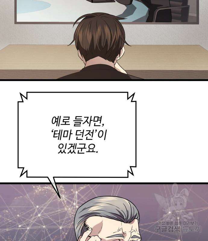 신화급 귀속 아이템을 손에 넣었다 40화 26