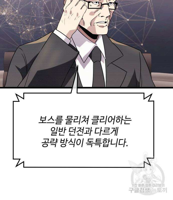 신화급 귀속 아이템을 손에 넣었다 40화 27